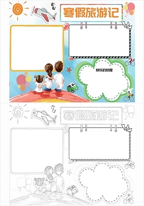 寒假旅游记手抄报word模板