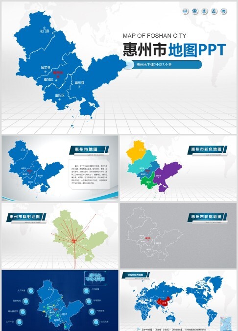 广东省惠州市矢量地图ppt