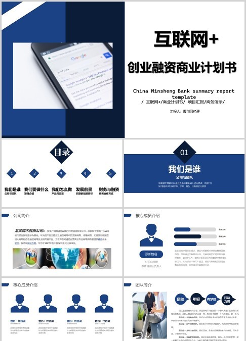 互联网创业融资商业计划书PPT