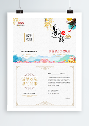 “诚邀您的参加”创意背景邀请函