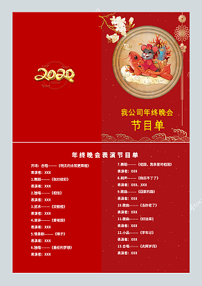 2020公司年终节目单
