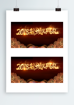 2021年度颁奖典礼背景