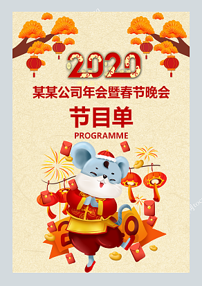 国风背景春晚节目单