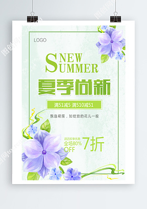 夏季尚新，滿減優惠