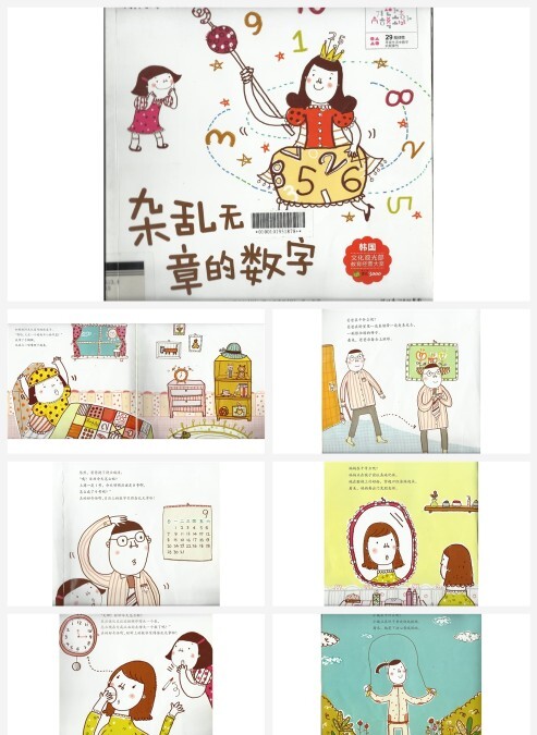 卡通绘本-杂乱无章的数字-数字的规律PPT