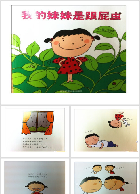 我的妹妹是跟屁虫绘本故事ppt