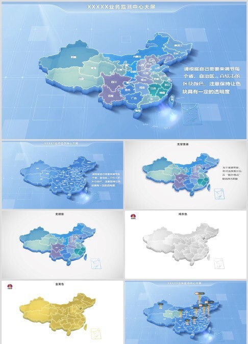 PPT模板/亮色立体中国地图/立体/3d/科技/大屏/兼容wps