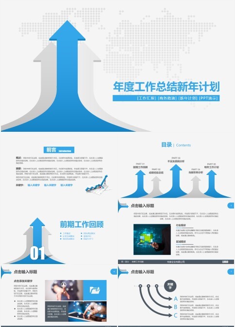 蓝色进取向上箭头工作计划年中总结模板