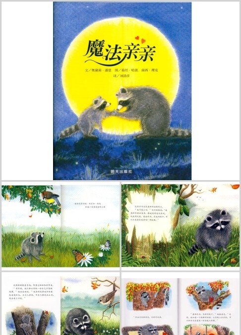 魔法亲亲绘本故事ppt