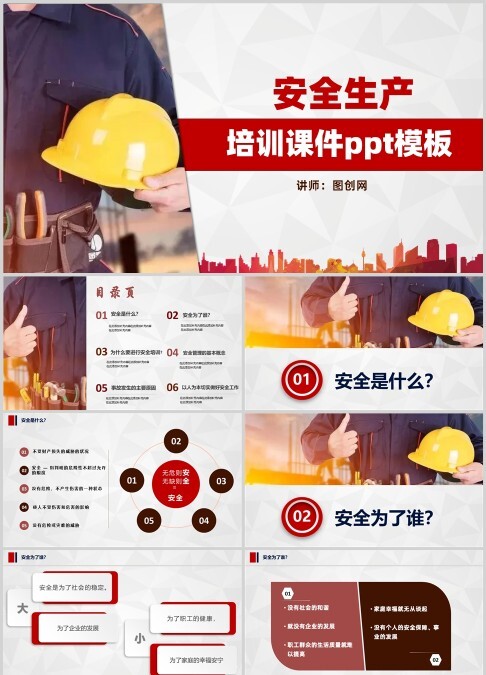 企业安全生产管理培训PPT模板