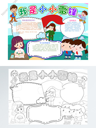 卡通手绘学习雷锋精神争做时代少年手抄报