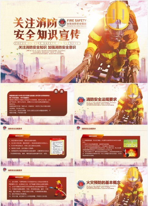 关注消防安全知识加强消防安全意识消防安全PPT
