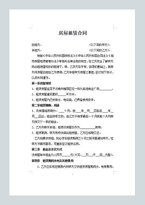 商铺房屋租赁合同