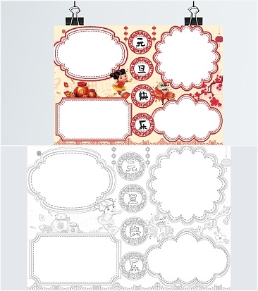 元旦晚会手抄报word