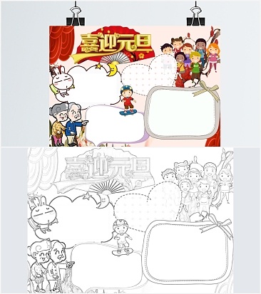 元旦喜庆主题晚会手抄报word模板