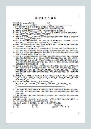 租房合同(中介版)