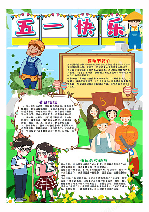 五一快乐我劳动我光荣