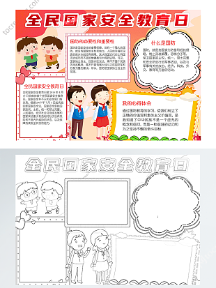 国家安全教育日小报
