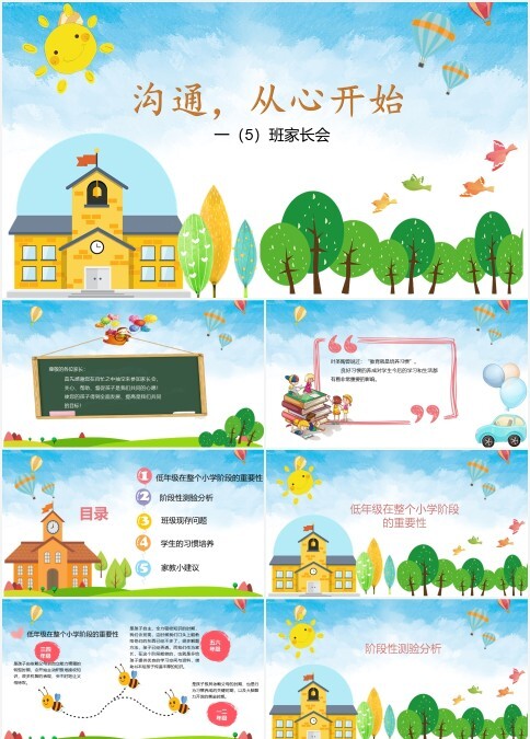 卡通小学生心里健康主题班会