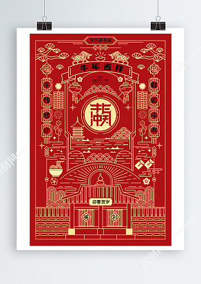 中國風迎春賀歲psd海報