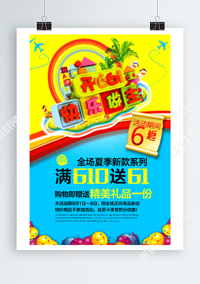 开心六一 全场夏季新品六折起 购物即得好礼