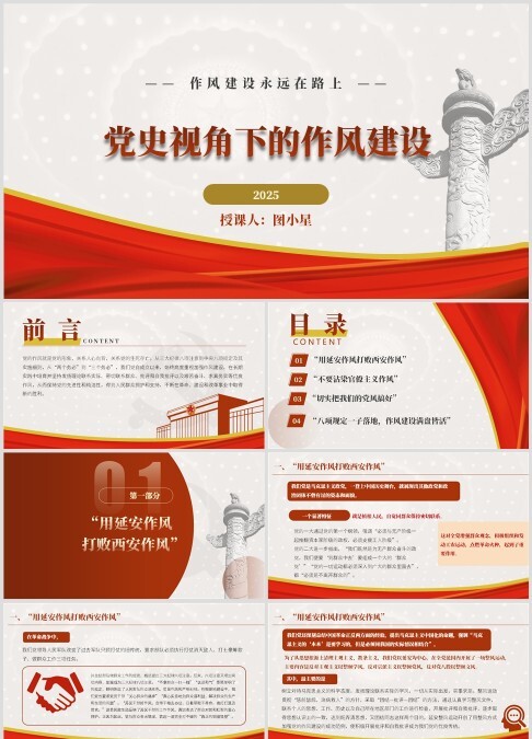 党史上的作风建设PPT红色精美作风建设永远在路上党课课件