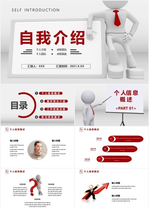 3D小人销售简历岗位竞聘动态ppt模板