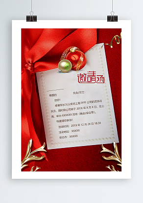 红色丝带优美背景公司年会邀请函