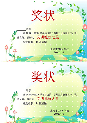 文明礼仪之星奖状