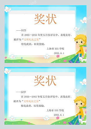 幼儿园文明礼仪之星奖状