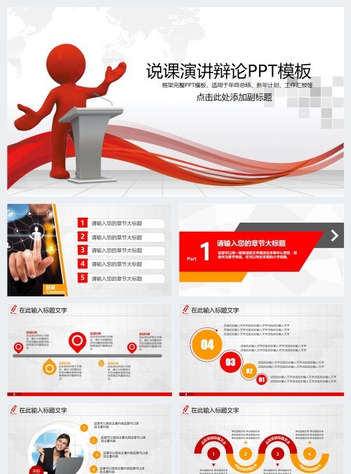 精美教师说课演讲辩论赛通用动态PPT