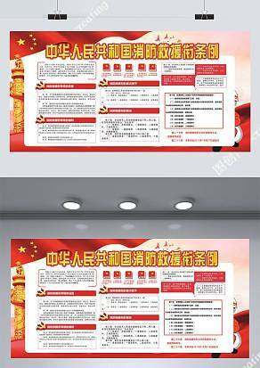 中华人民共和国消防救援条例展板