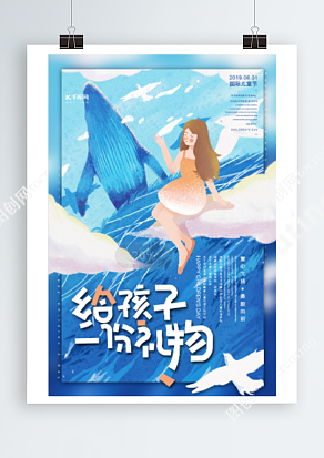 给孩子一份礼物 六一儿童节蓝色大海背景插画