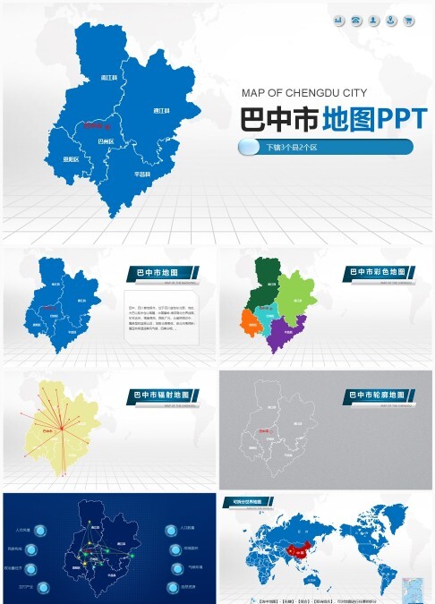 巴中市行政区划地图PPT模板 - 可编辑2区3县专业行政地图与市县分布图表素材