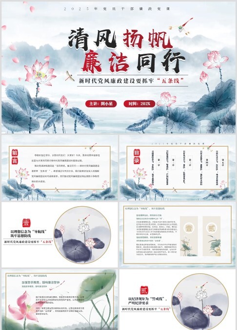 清风扬帆，廉洁同行，新时代党风廉政建设要抓牢“五条线”