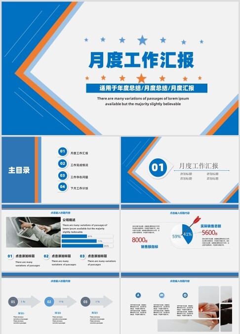 扬帆起航微立体炫彩月工作总结述职报告ppt