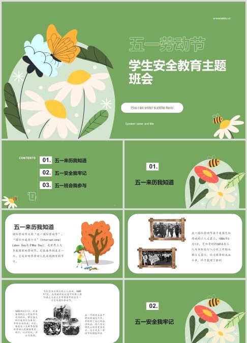五一劳动节学生假期安全教育主题班会PPT模板