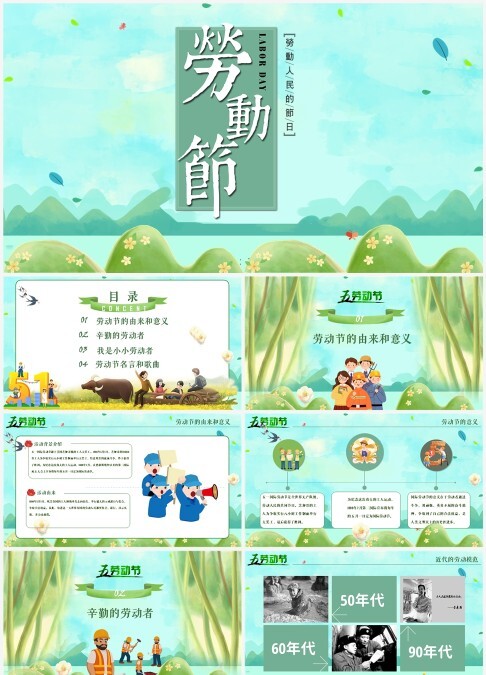 绿色卡通五一劳动节节日主题PPT