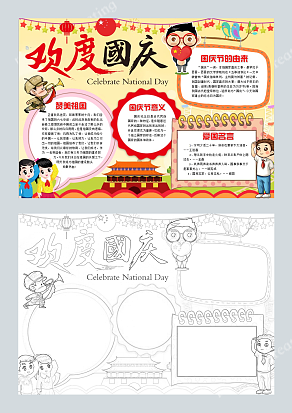 时光流转 历久弥新 生日快乐 我的祖国