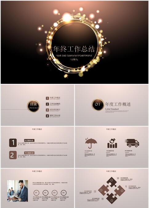 金色星光璀璨年终总结动态ppt