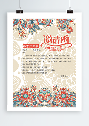 创意花纹背景邀请函