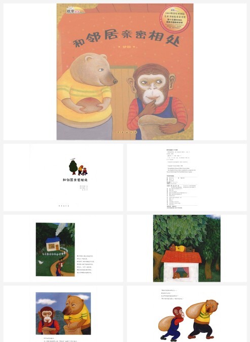 数字绘本和邻居亲密相处分数ppt