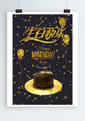 网红生日蛋糕背景生日快乐海报