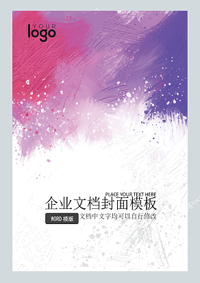 暖色调渲染风企业文档封面模板