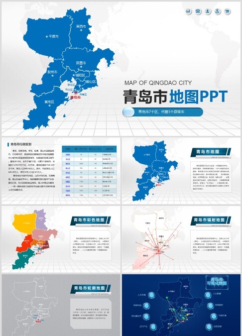 矢量可编辑青岛市地图ppt