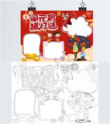 红色元宵节手抄报word模板