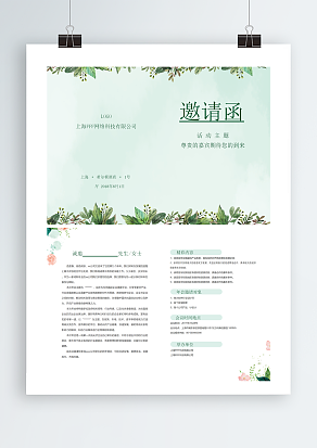 小清新創意雙頁邀請函