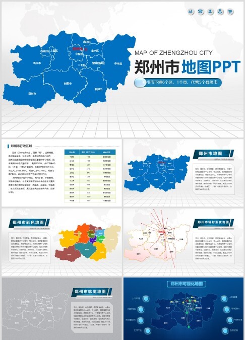 可视化矢量郑州市含市县地图ppt