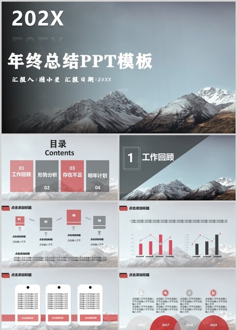 简约商务202X年终总结PPT模板