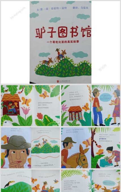 《驴子图书馆》绘本故事ppt